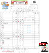 毎月の行事お知らせ園だより